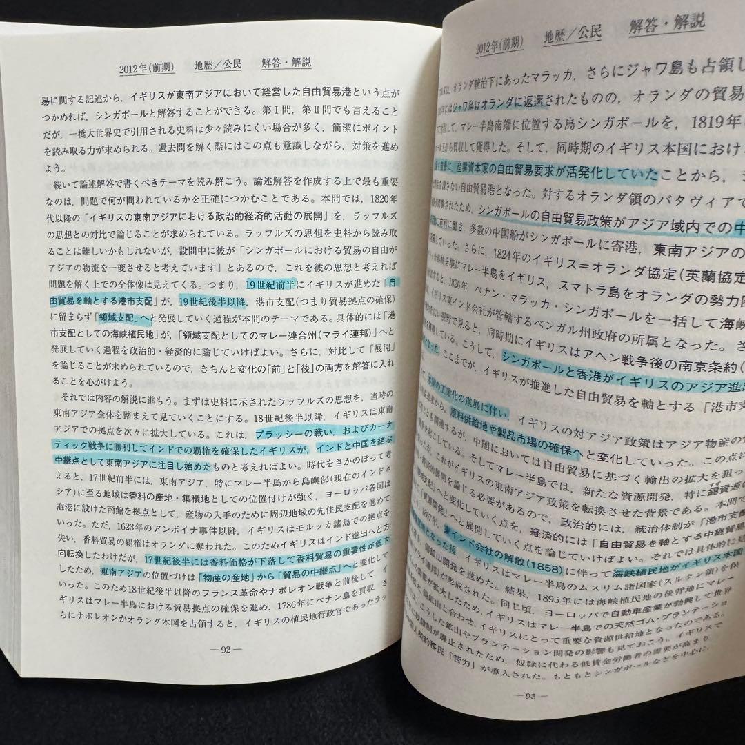 青本　一橋大学　前期日程　2002年～2024年　23年分　駿台予備学校