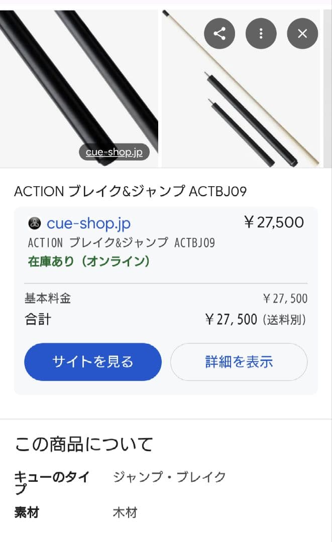 ACTION　ブレイク&ジャンプキュー