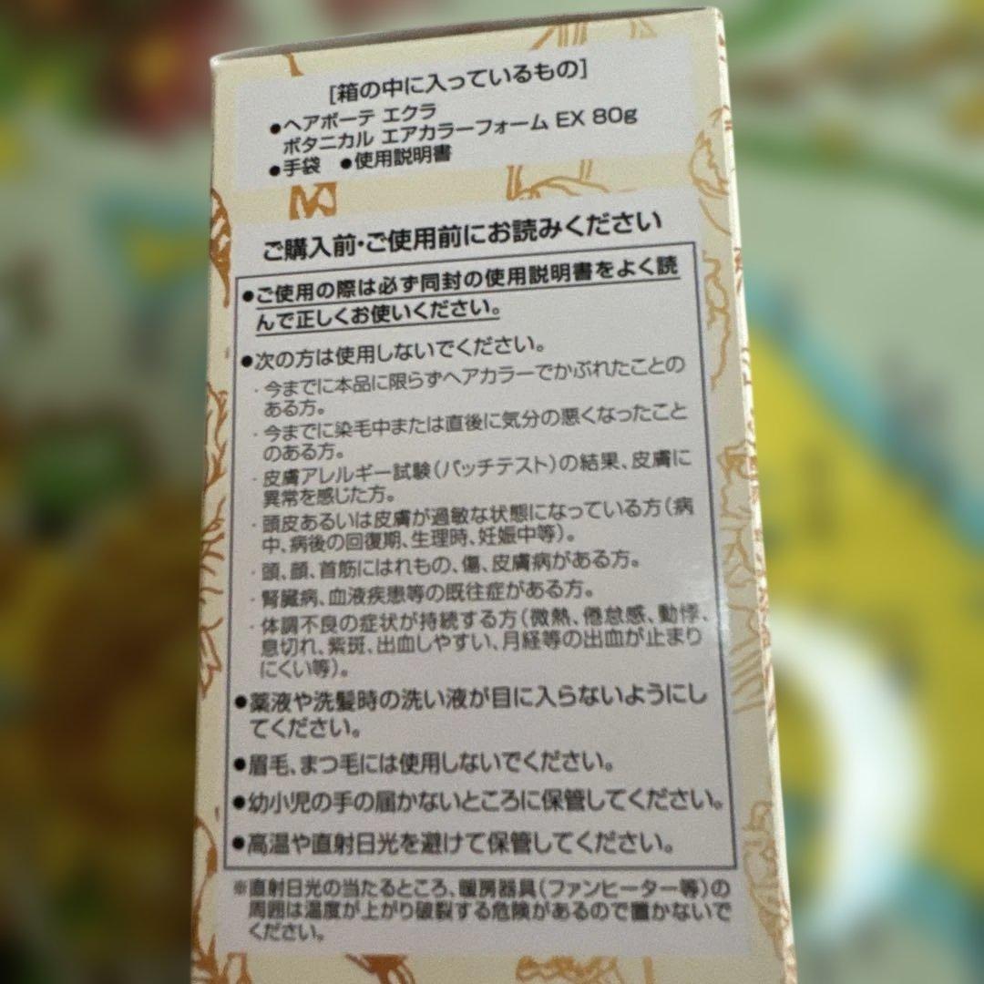 ポタニカル　エアカラーフォーム　EX ダークブラウン　4本セット