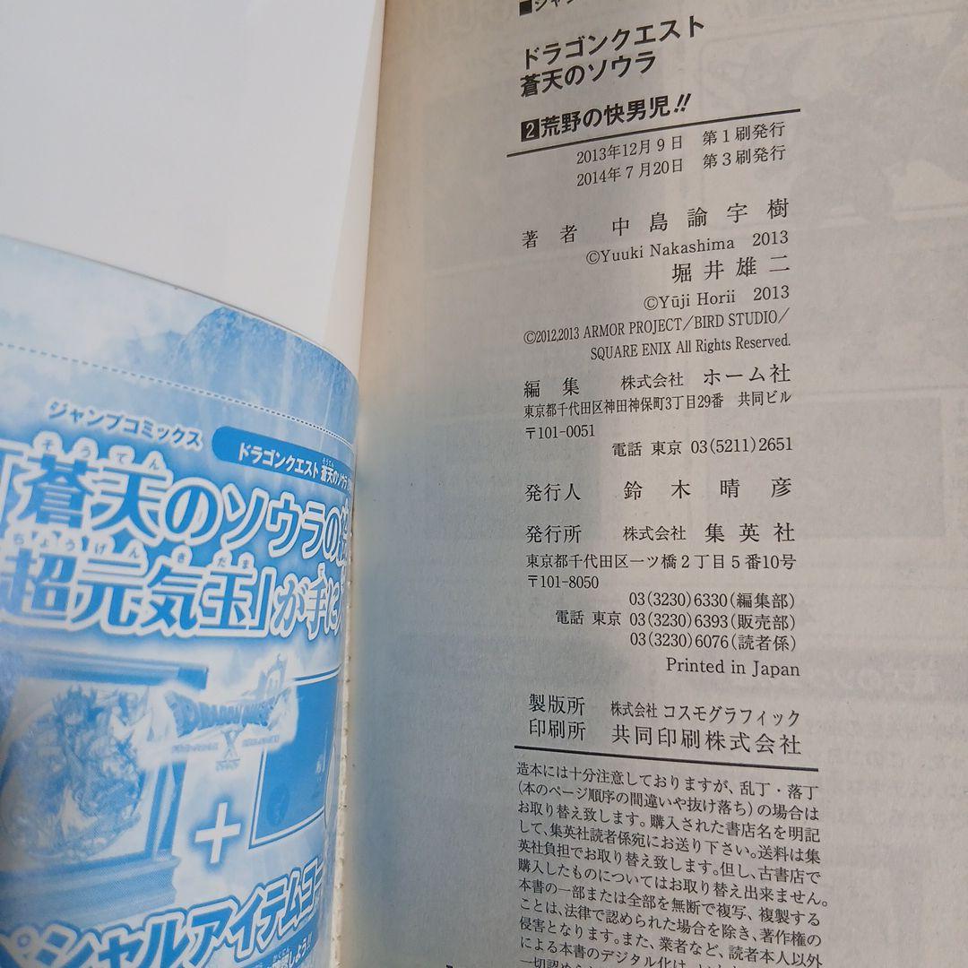 ドラゴンクエスト 蒼天のソウラ 1〜20巻　初版多数　希少