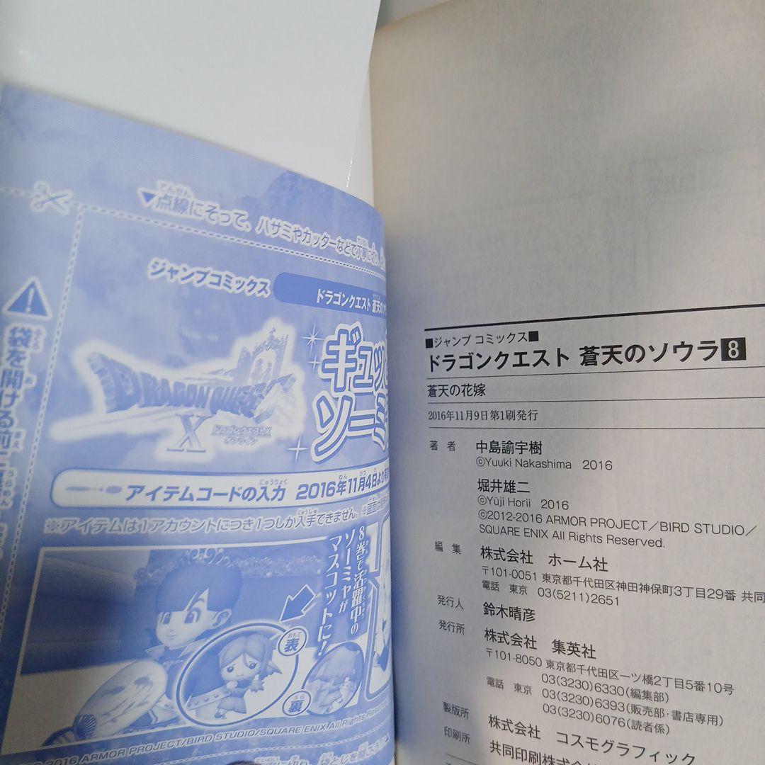 ドラゴンクエスト 蒼天のソウラ 1〜20巻　初版多数　希少