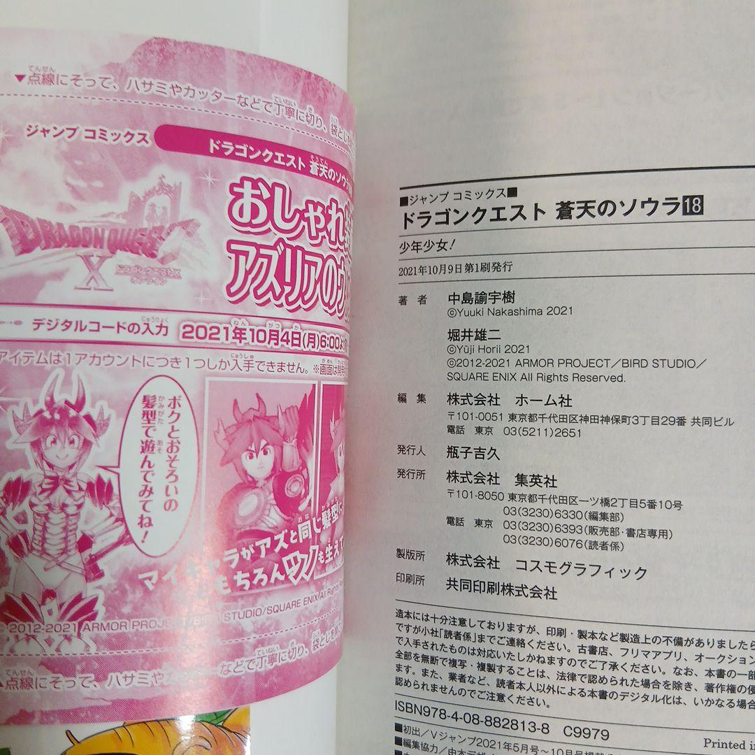 ドラゴンクエスト 蒼天のソウラ 1〜20巻　初版多数　希少