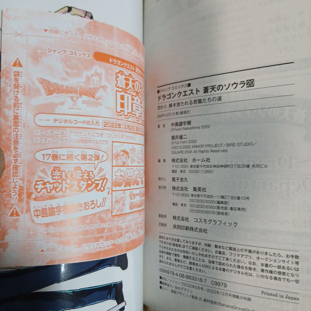 ドラゴンクエスト 蒼天のソウラ 1〜20巻　初版多数　希少