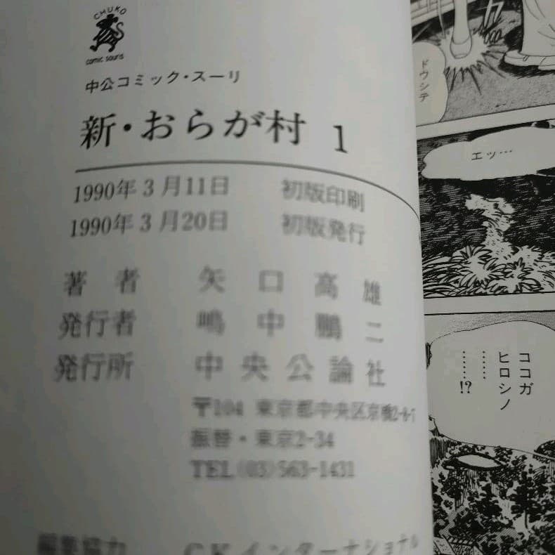 貴重✿釣りキチ三平全巻、他✿矢口高雄著書✿計76冊✿初版本多数✿漫画✿コミック