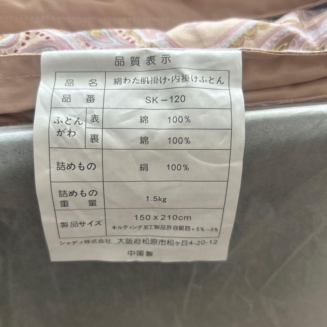 絹わた肌掛け布団　内掛けふとん　絹布団　絹100% 純シルク　シャディ