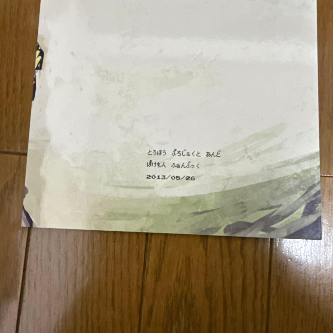 ♢ ポケットのなかのげんそう 東方 ポケットモンスター 漫画 本