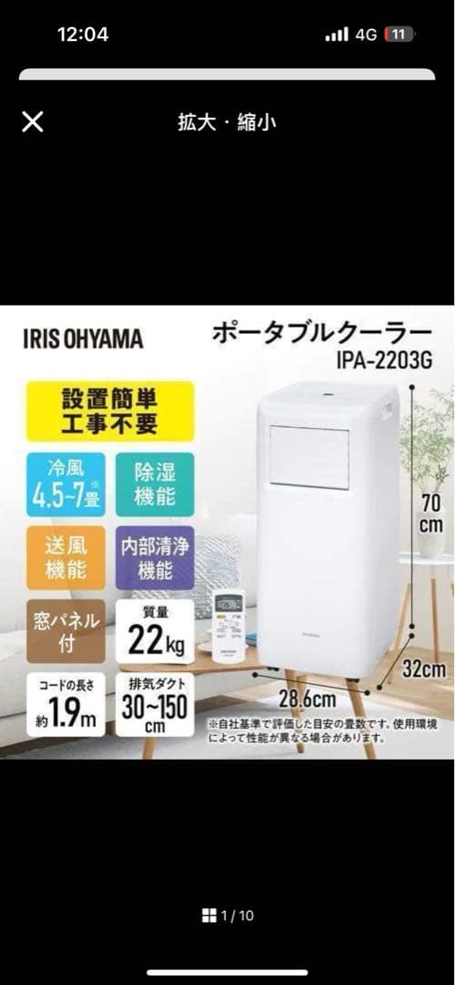 ア*ド様 アイリスオーヤマ ·スポットエアクーラー 冷風・送風・除湿 IPA-2