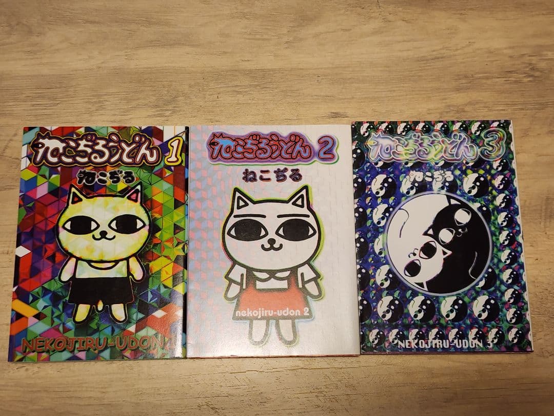 ねこぢる『11冊セット』ガロ　山野一