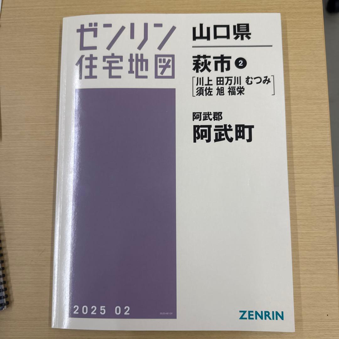 山口県住宅地図 阿武町 2025年版