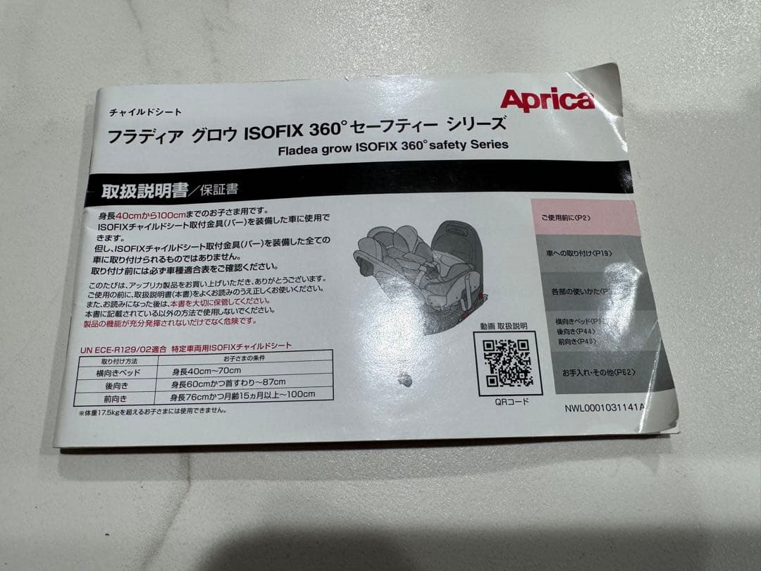 美品　Aprica フラディアグロウISOFIX360° プレミアムシート