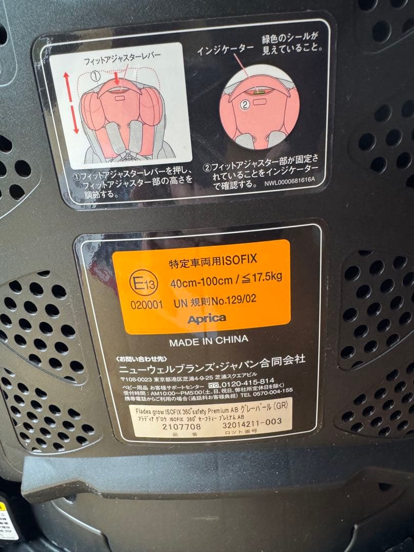 美品　Aprica フラディアグロウISOFIX360° プレミアムシート