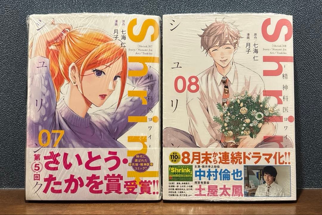 Shrink～精神科医ヨワイ～ 1～14巻セット