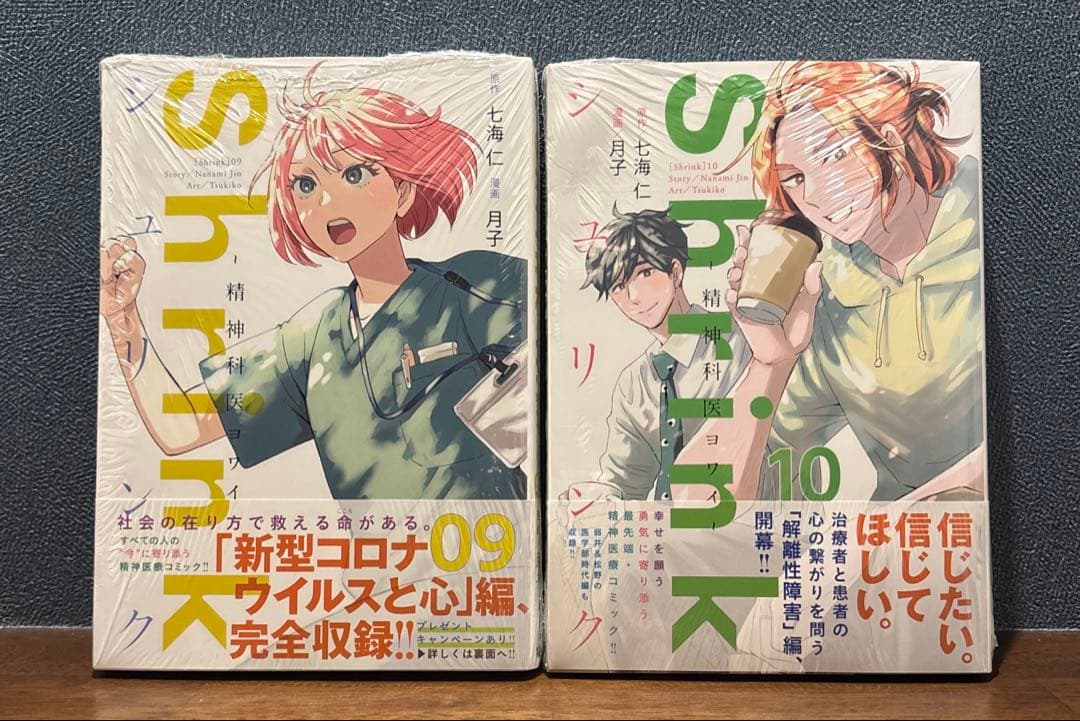 Shrink～精神科医ヨワイ～ 1～14巻セット