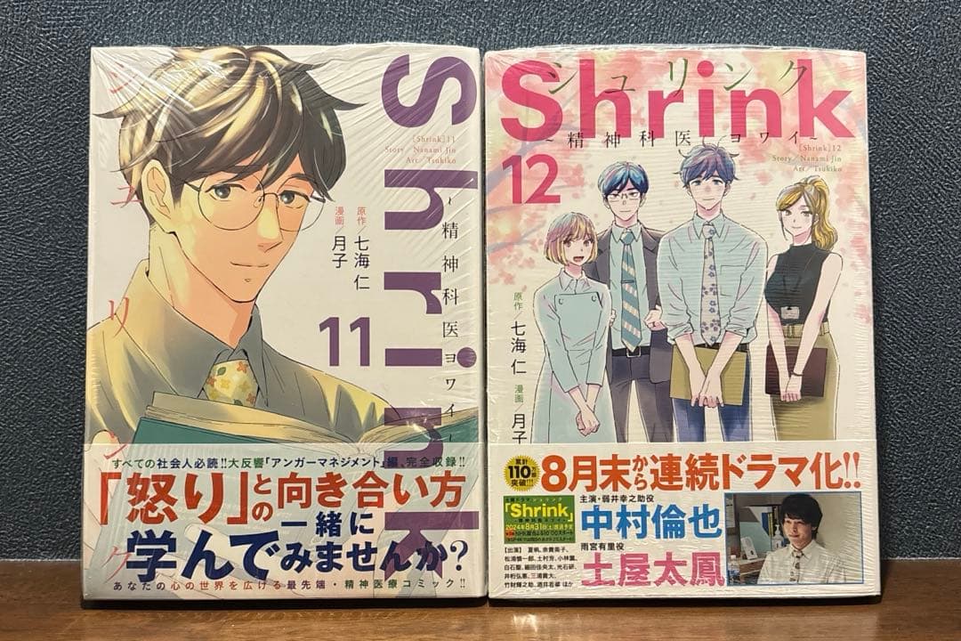 Shrink～精神科医ヨワイ～ 1～14巻セット