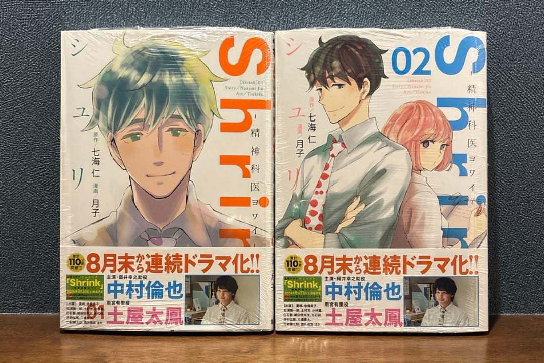 Shrink～精神科医ヨワイ～ 1～14巻セット