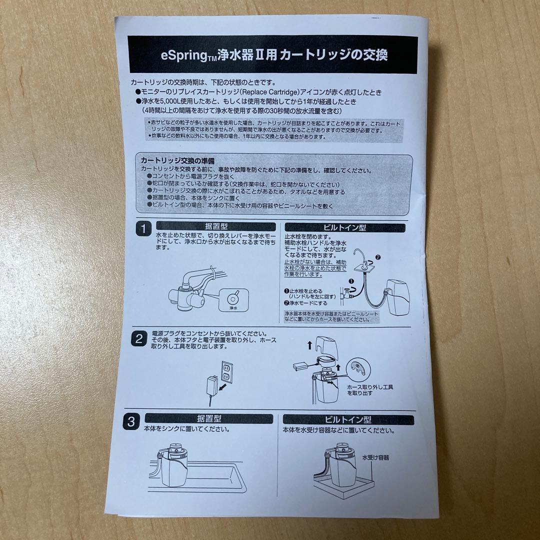 Amway アムウェイ eSpring浄水器Ⅱカートリッジ ①