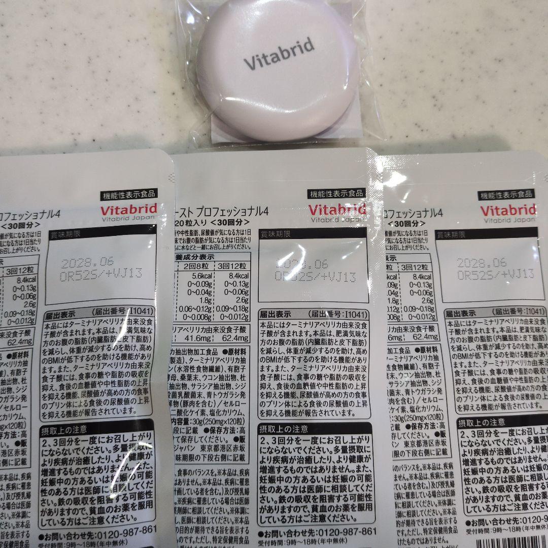 Vitabrid　ターミナリアファースト　90回分　3袋セット