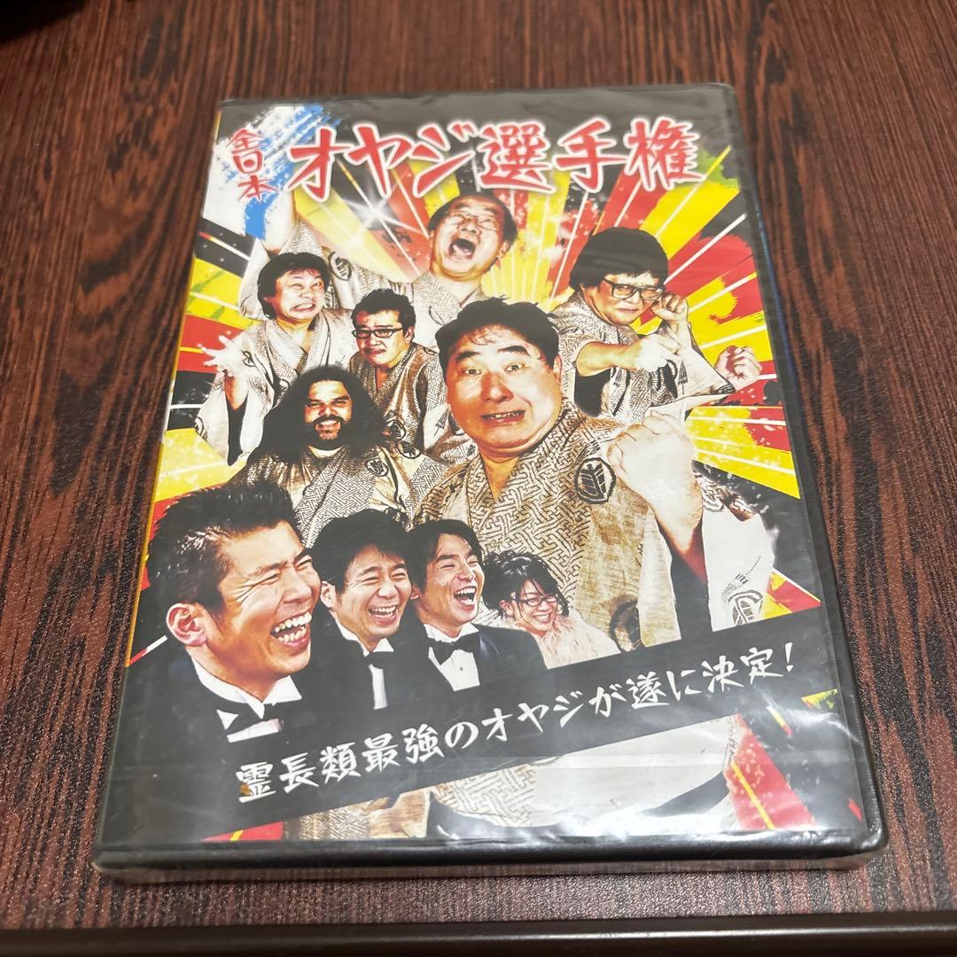 オヤジ選手権 DVD