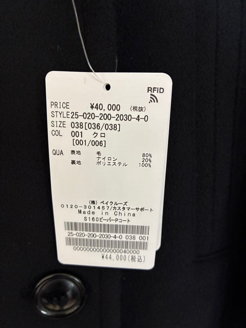 【Spick & Span】38 新品未使用　S160ビーバーPコート
