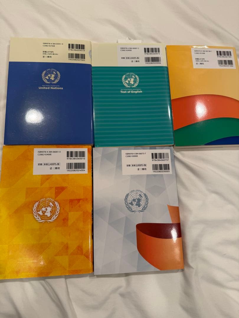 国連英検特A級　参考書5冊セット