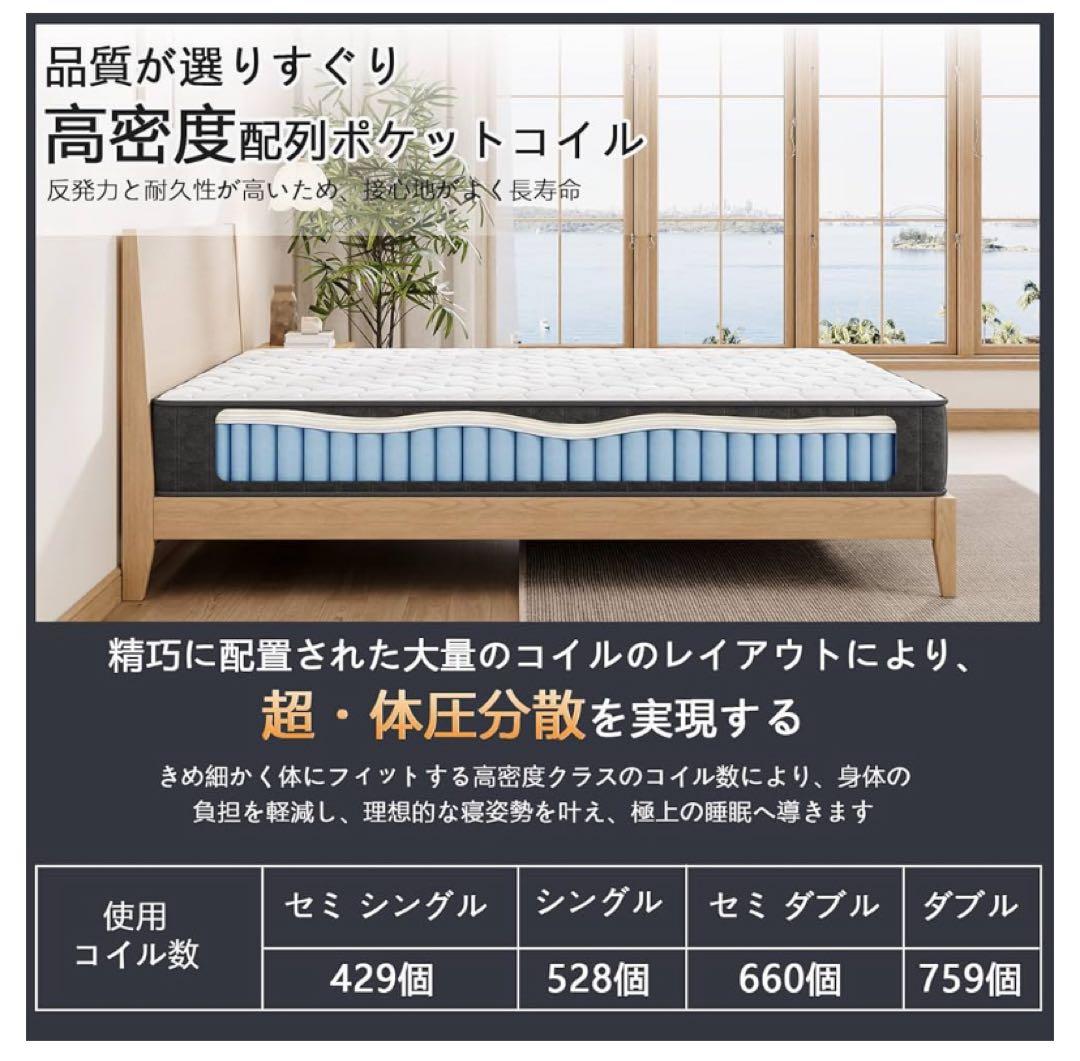 マットレス シングル 528 個高密度ポケットコイル 適度硬め 厚 20cm