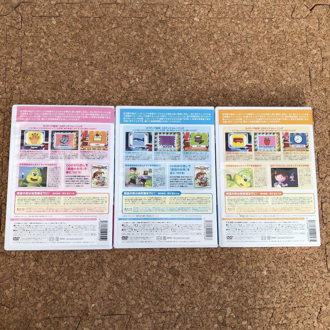 星みつる フラッシュえいご DVD 3点セット