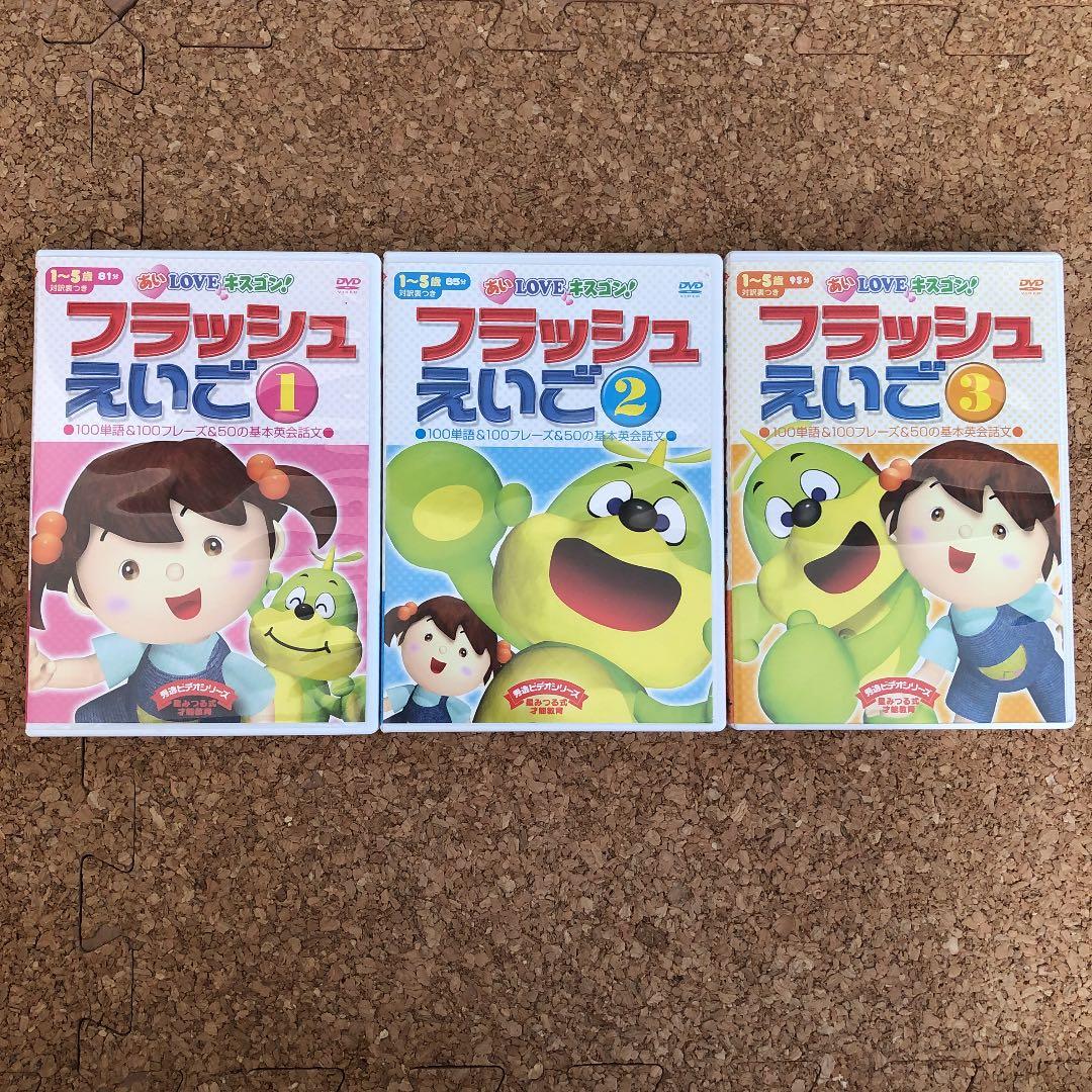 星みつる フラッシュえいご DVD 3点セット