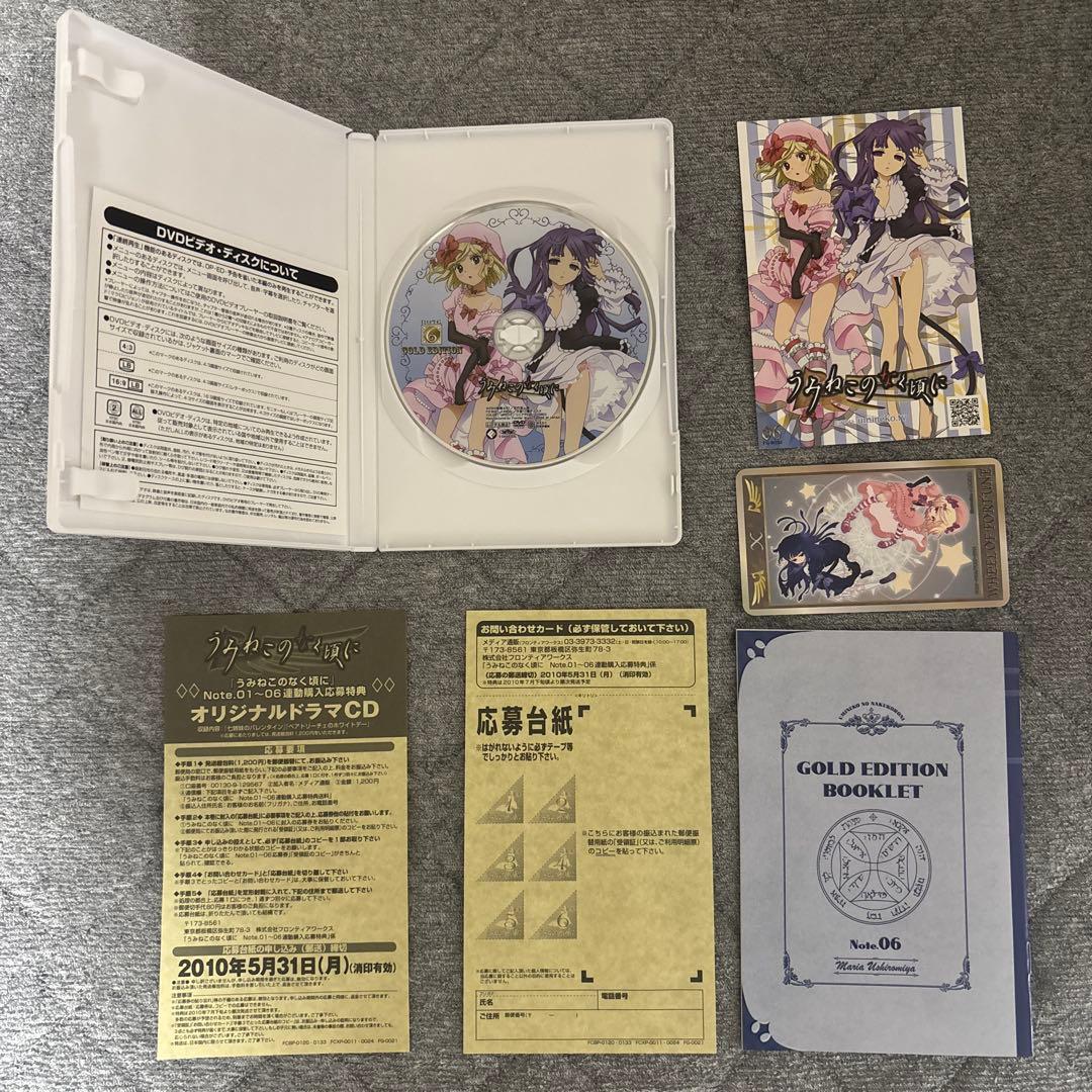 うみねこのなく頃に　note.6 ゴールドエディション