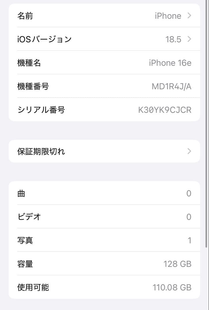 iPhone 16e 128GB ホワイト バッテリー最大容量100%