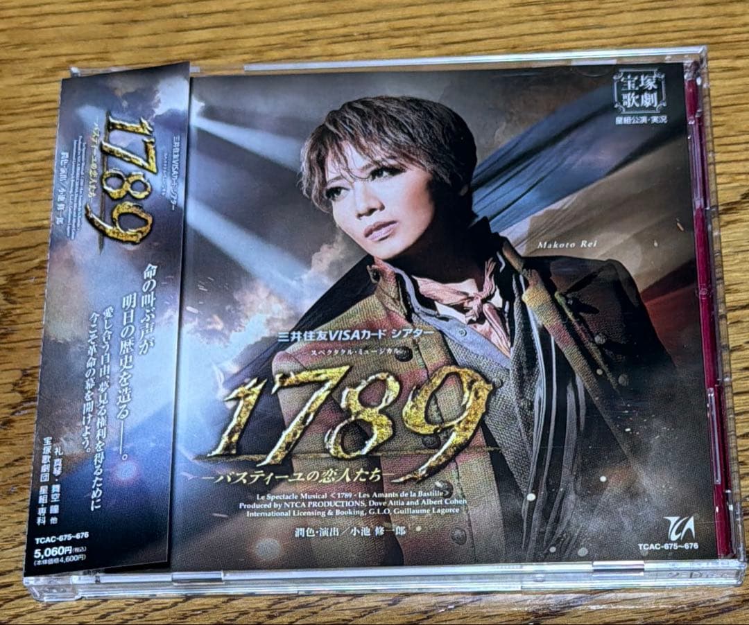 宝塚歌劇星組公演　1789 実況CD ２枚組　礼真琴