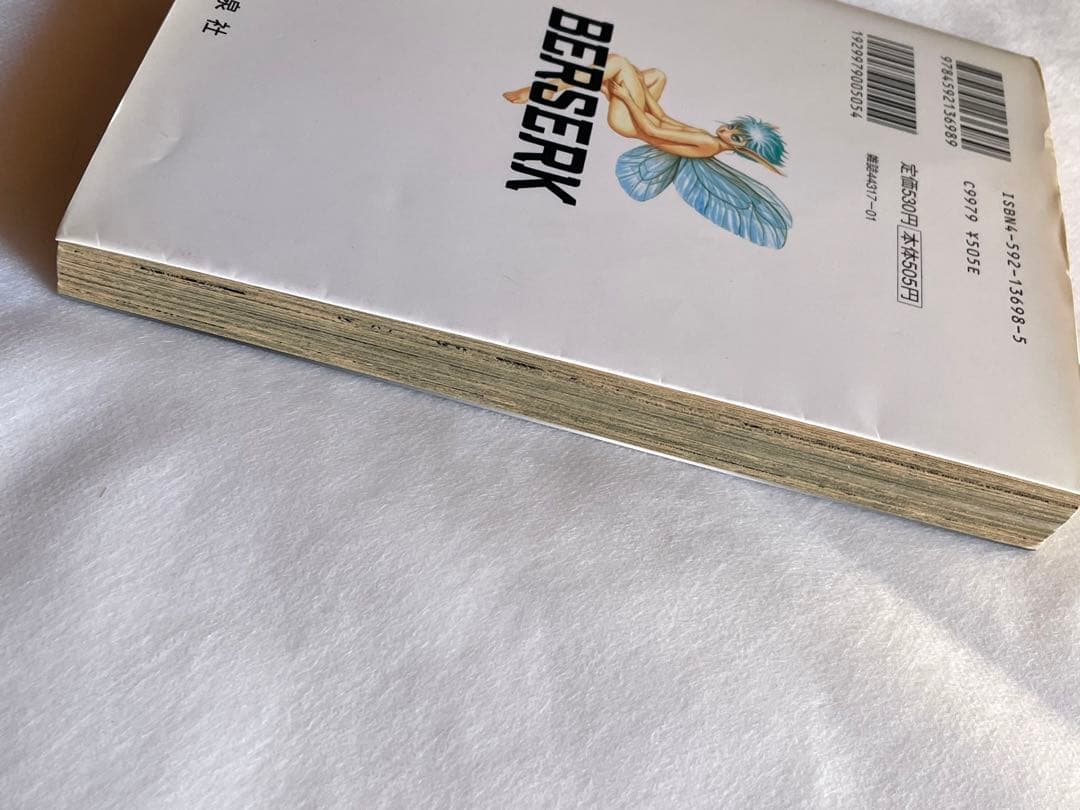 ベルセルク　16巻　初版　三浦建太郎