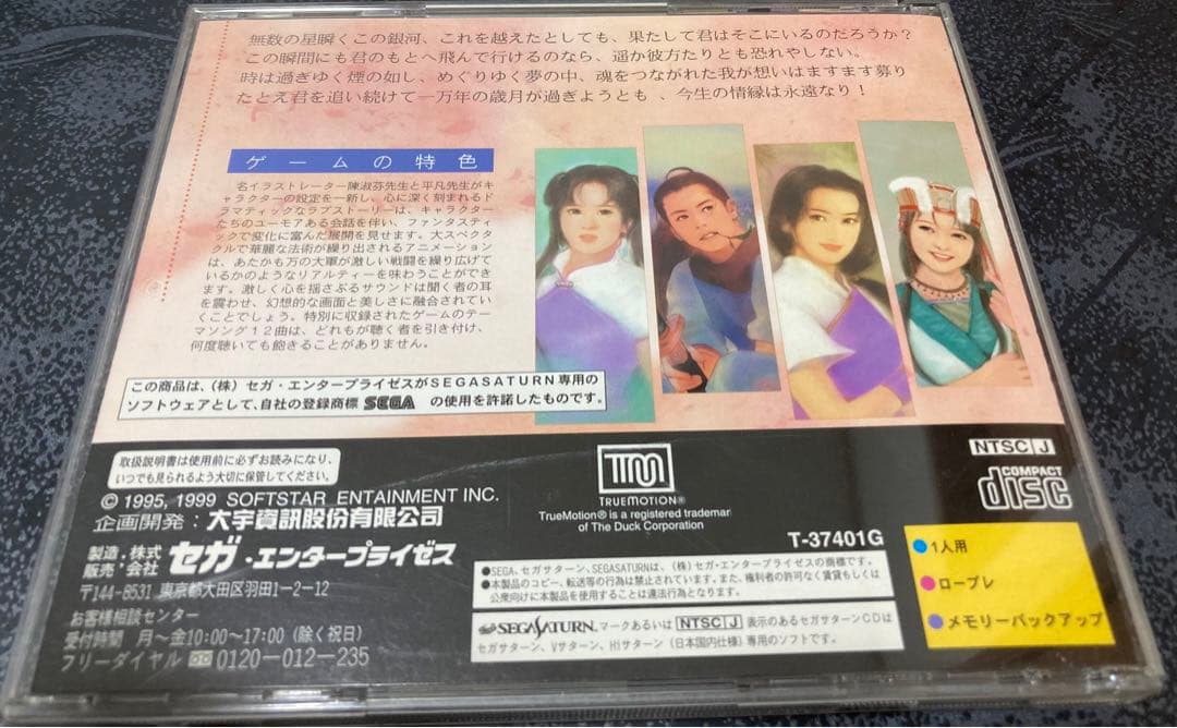 仙剣奇侠伝　セガサターン