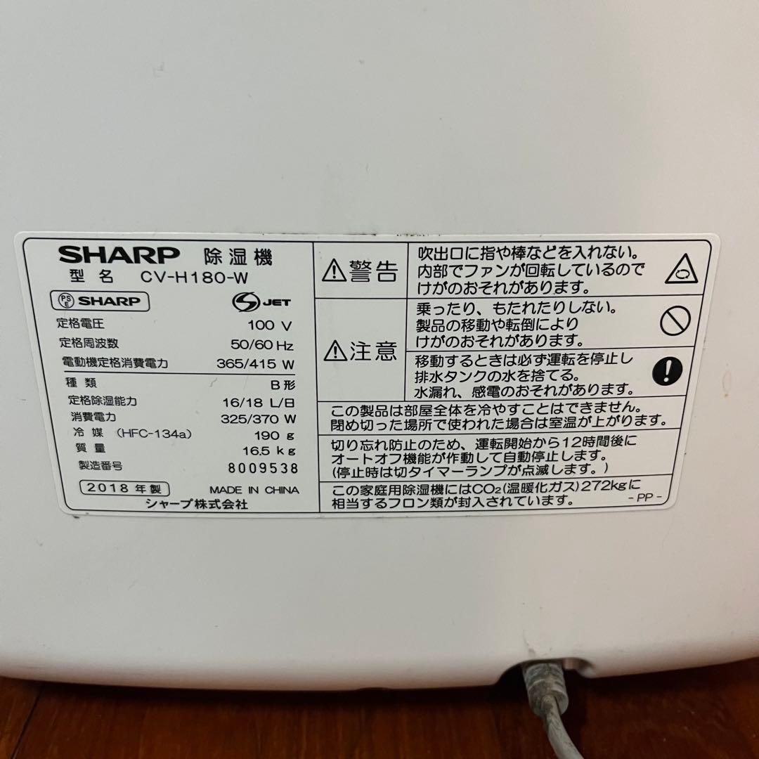 SHARP 除湿機 衣類乾燥　CV-H180 プラズマクラスター　シャープ