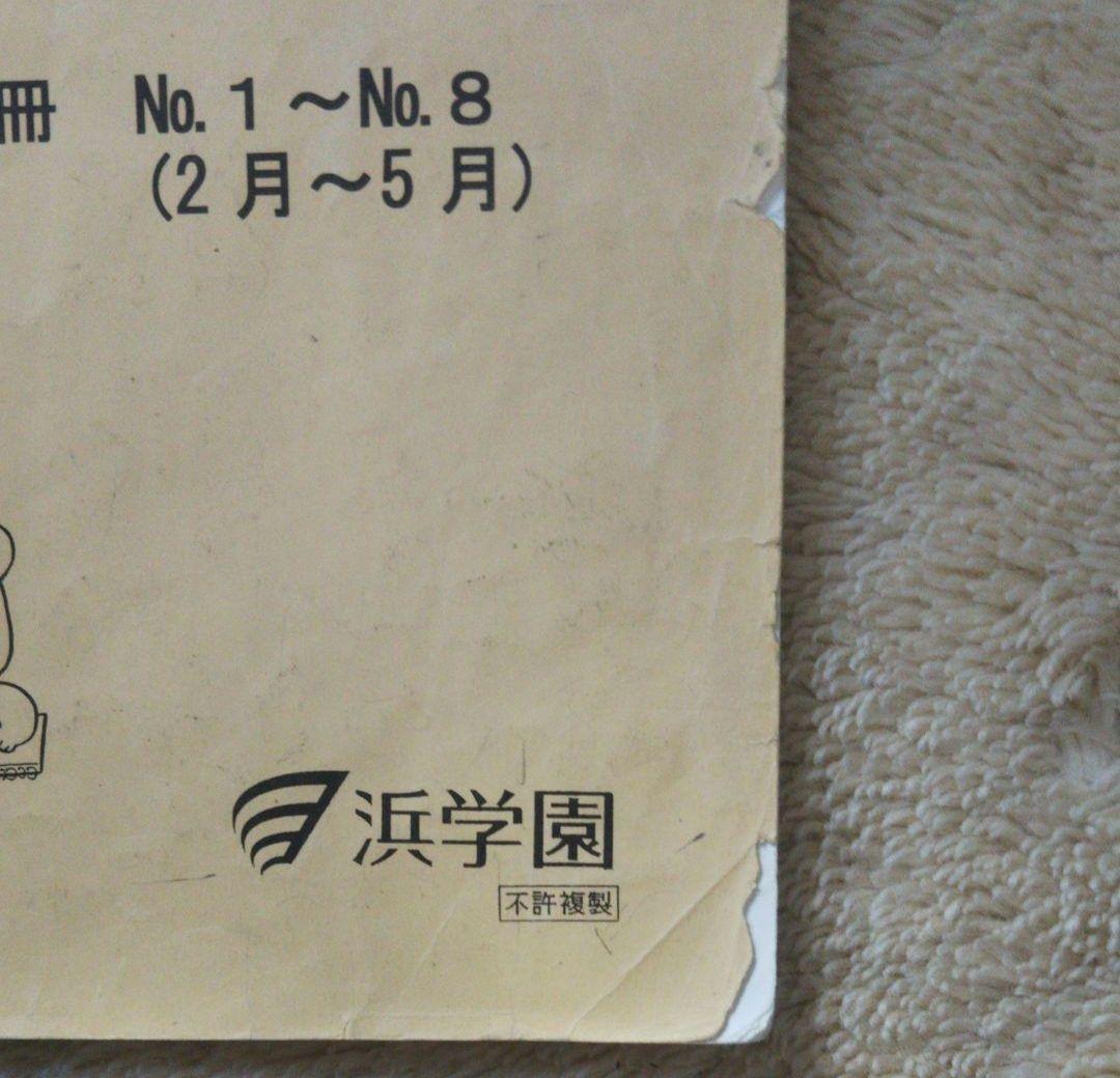 浜学園最高レベル特訓小3　　浜学園小3 浜学園小3最高レベル特訓　最レ　中学受験