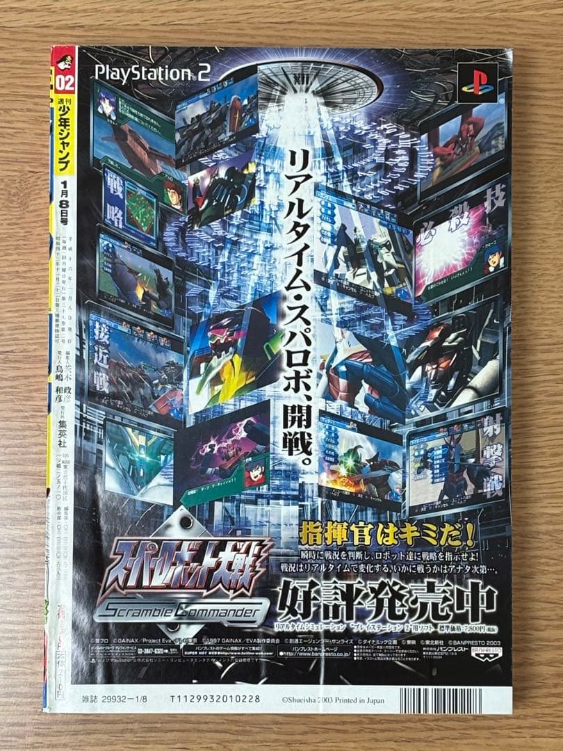 【美品】銀魂 新連載 週刊少年ジャンプ 2004年2号