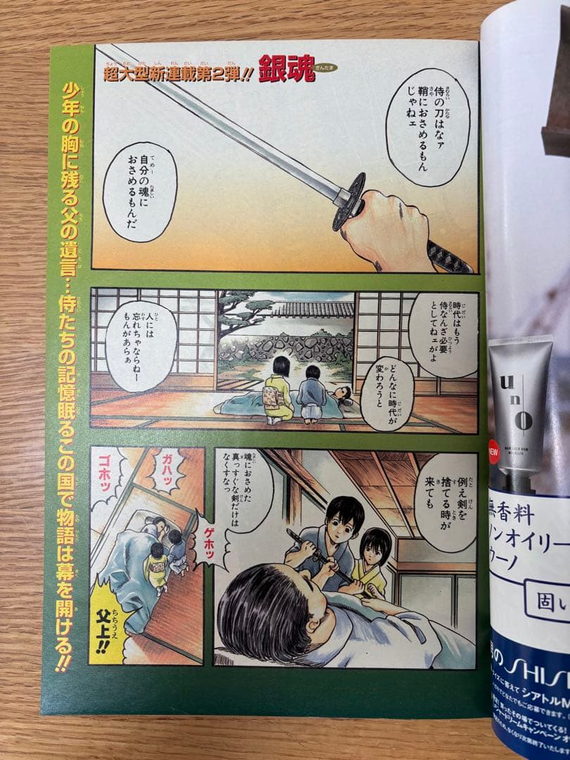 【美品】銀魂 新連載 週刊少年ジャンプ 2004年2号