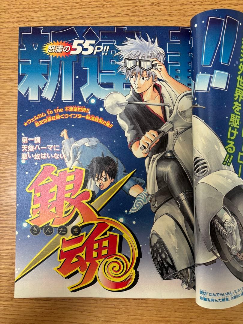 【美品】銀魂 新連載 週刊少年ジャンプ 2004年2号