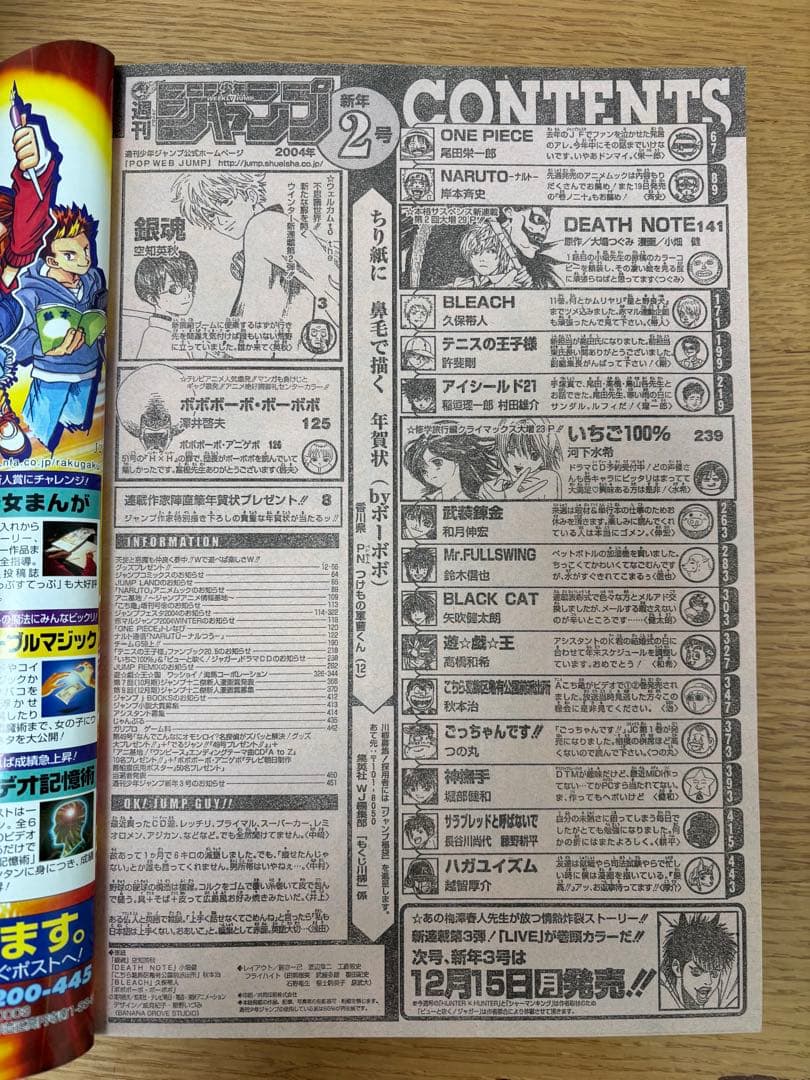 【美品】銀魂 新連載 週刊少年ジャンプ 2004年2号