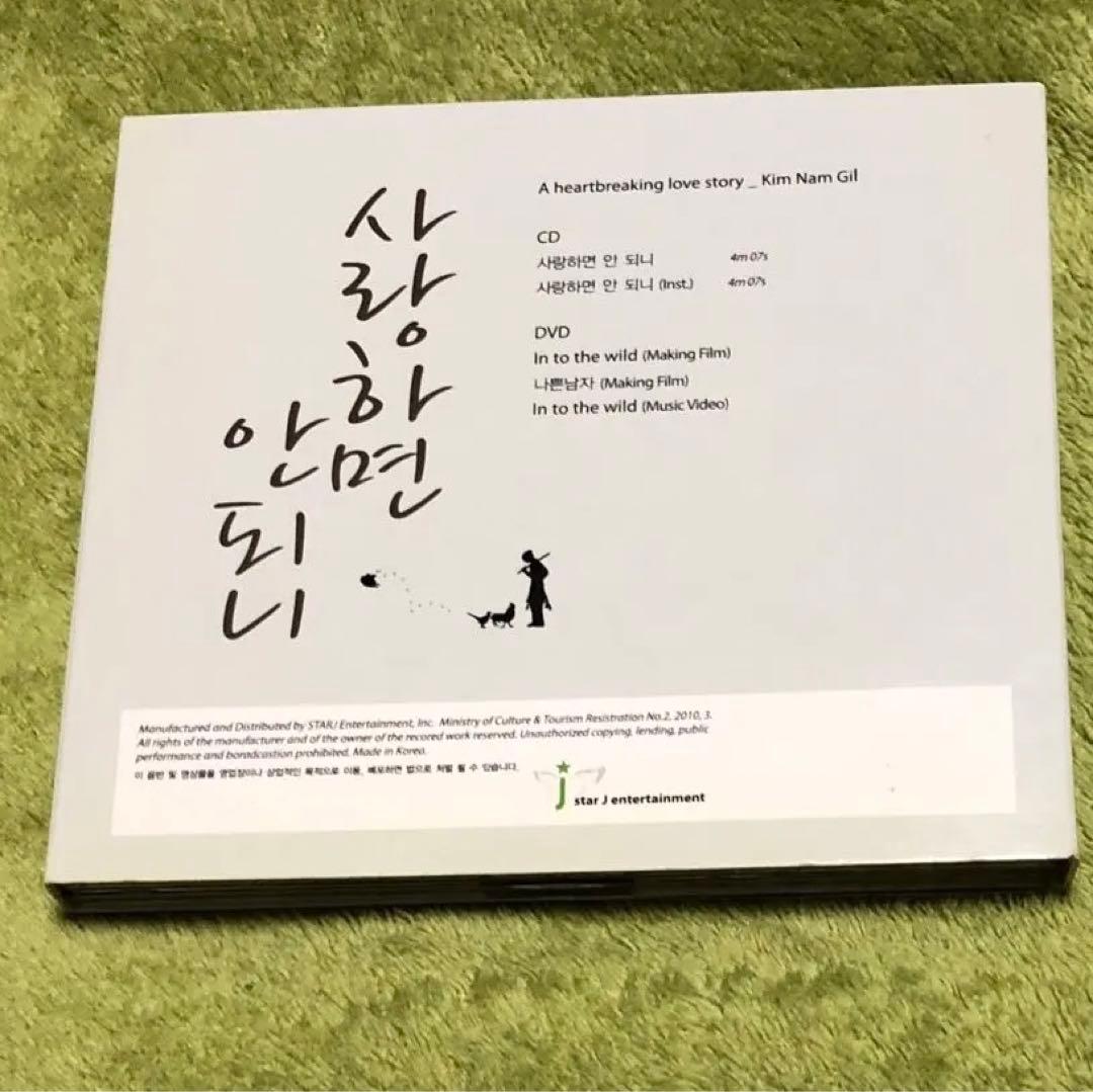 希少『愛してはいけないの』韓国盤CD＋DVD キム・ナムギル　直筆サイン