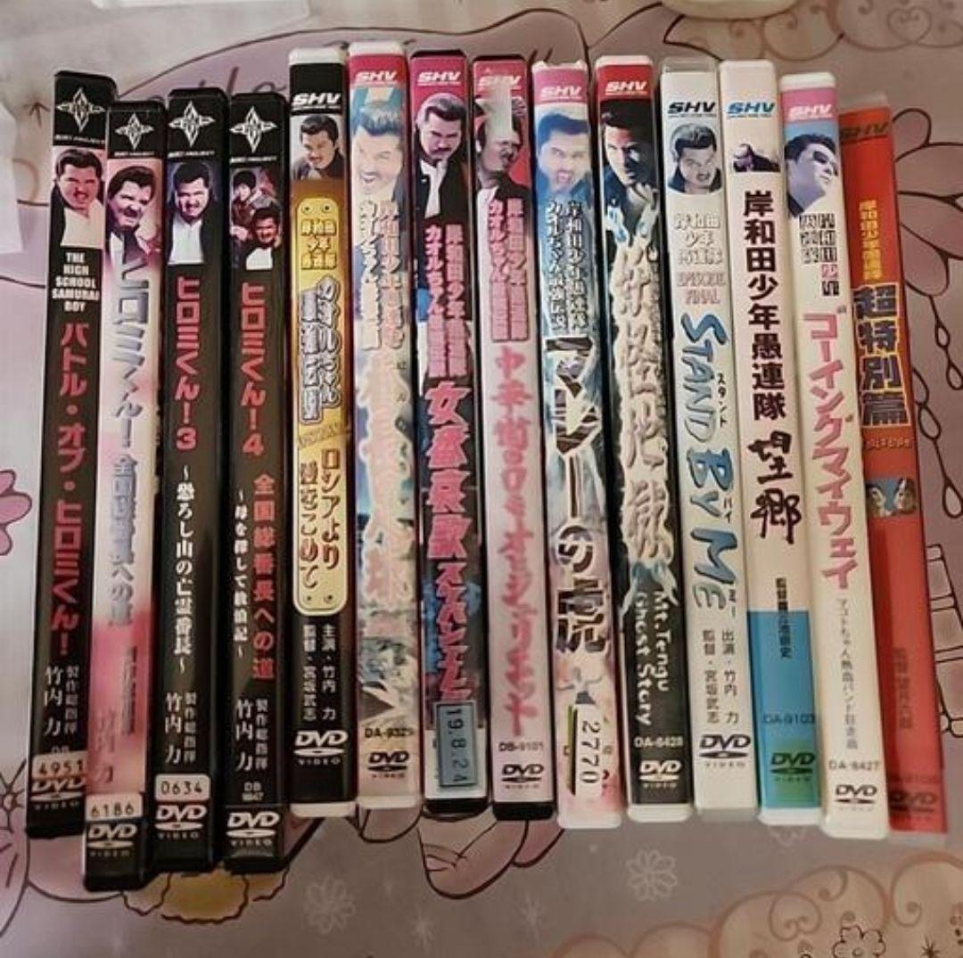ヤンキー 不良 番長 DVDセット ヒロミくん カオルちゃん 大馬鹿代 竹内力