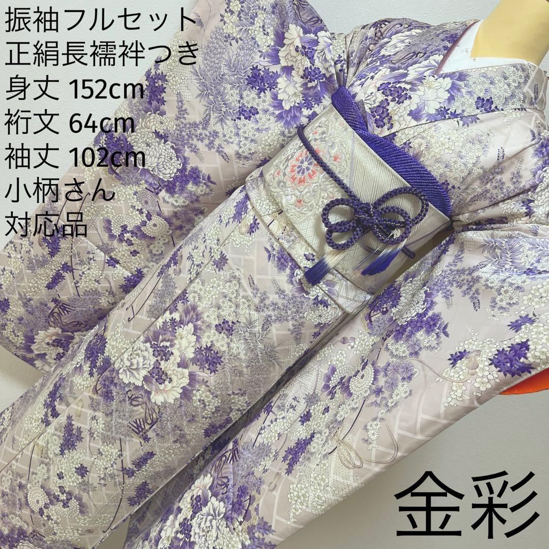 443 振袖フルセット 正絹 薄紫 金彩 総柄 小紋 レトロ フェミニン 上品