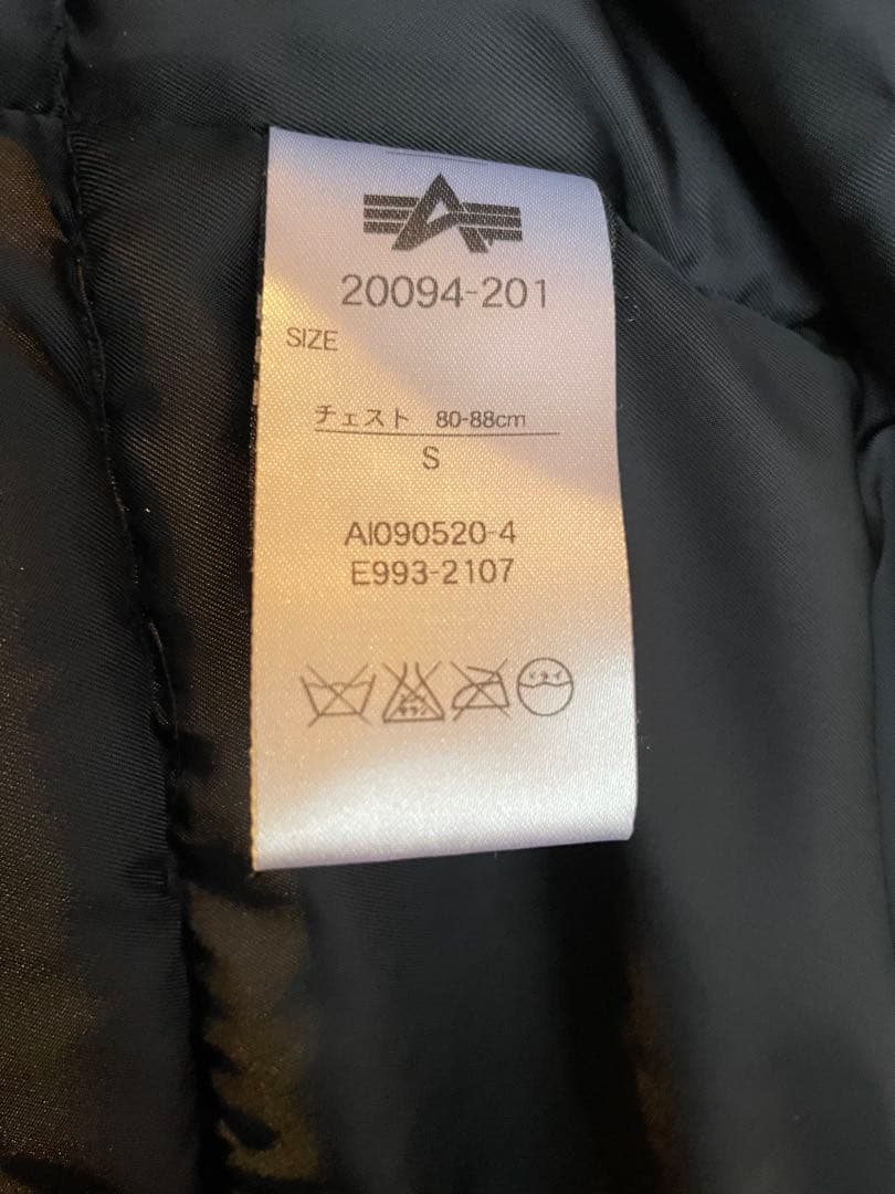 ALPHA INDUSTRIES ブラックミリタリージャケット 　N-3B