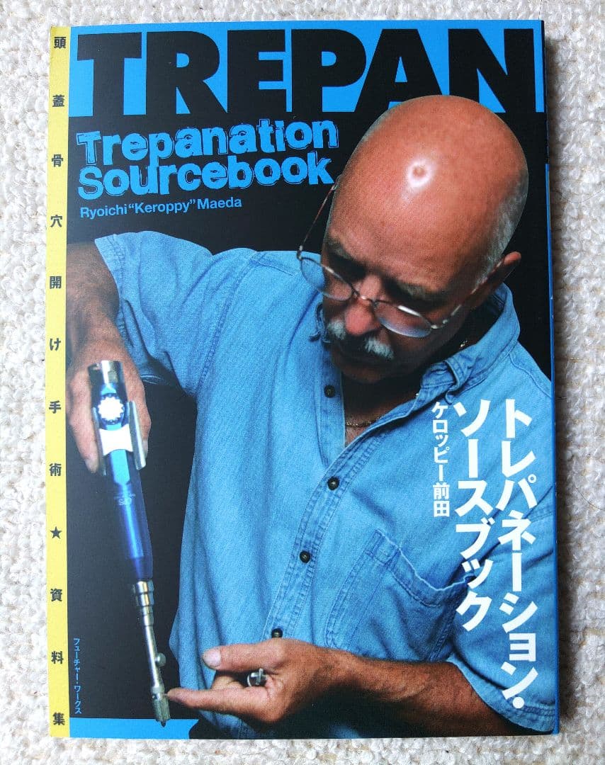 トレパネーション・ソースブック