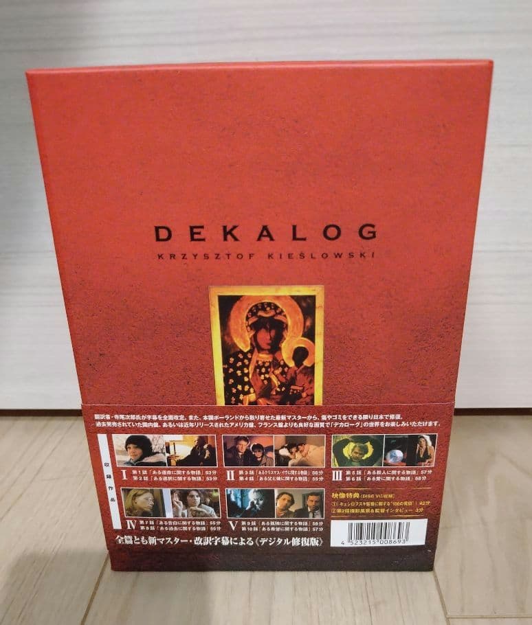 デカローグ DVD-BOX〈5枚組〉