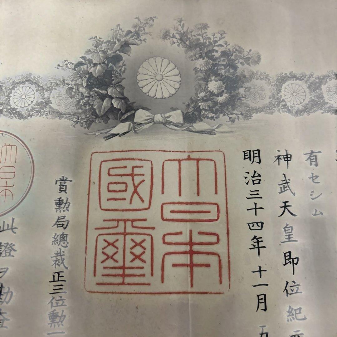 超レア明治33年勲7等青色桐葉章　賞状　メダル箱書類付き