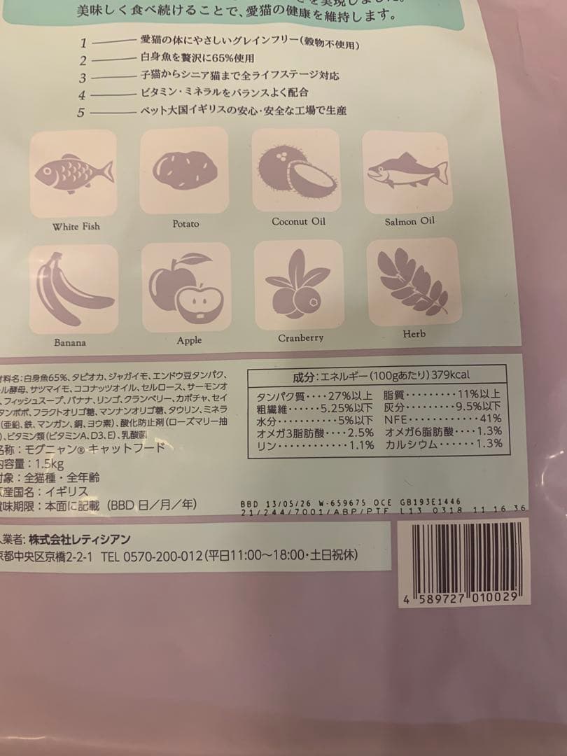 モグニャンキャットフード1.5kg × 2