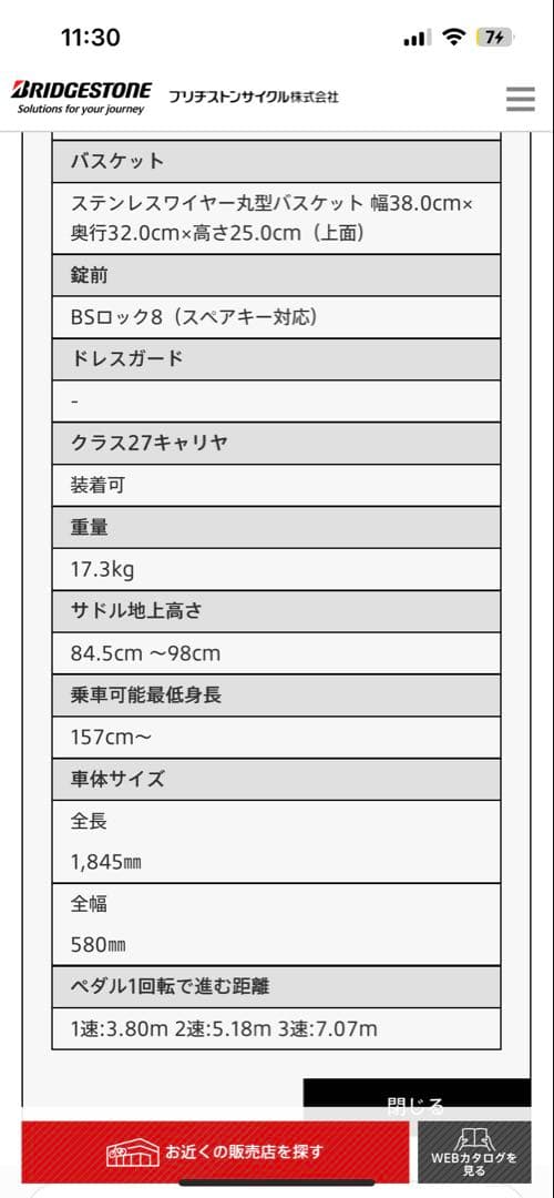ブリジストン自転車 エンブリッジL