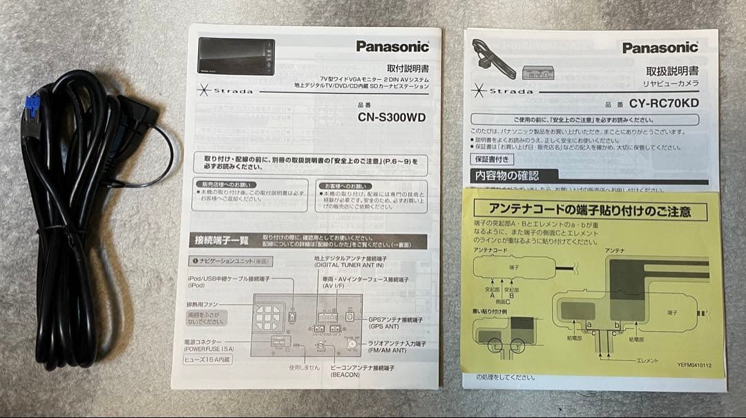 Panasonic7型ワイド(200mm)カーナビ ストラーダCN-S300WD