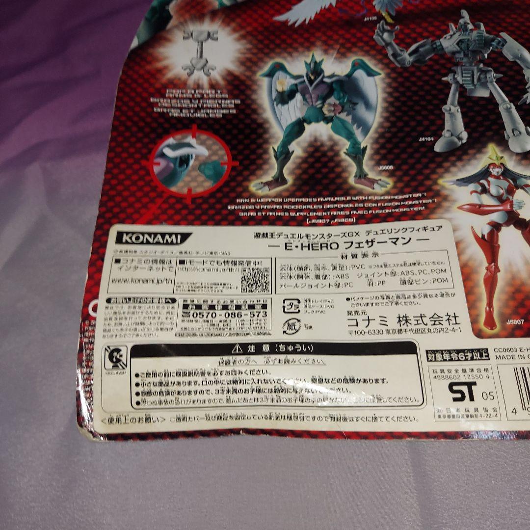 遊戯王GX　デュエリングフィギュア　フェザーマン