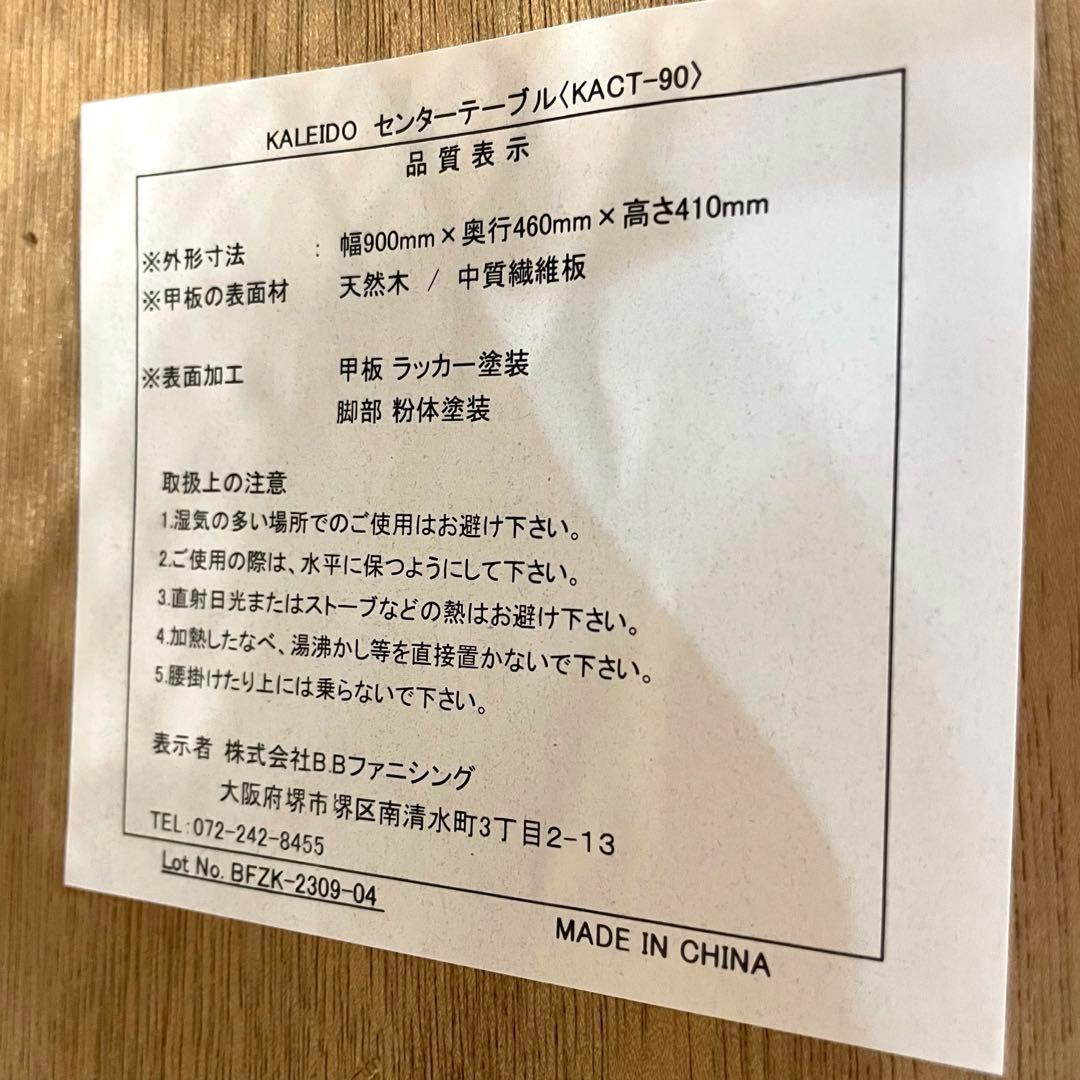 【美品】Kaleido センターテーブル KACT-90 天然木×アイアン